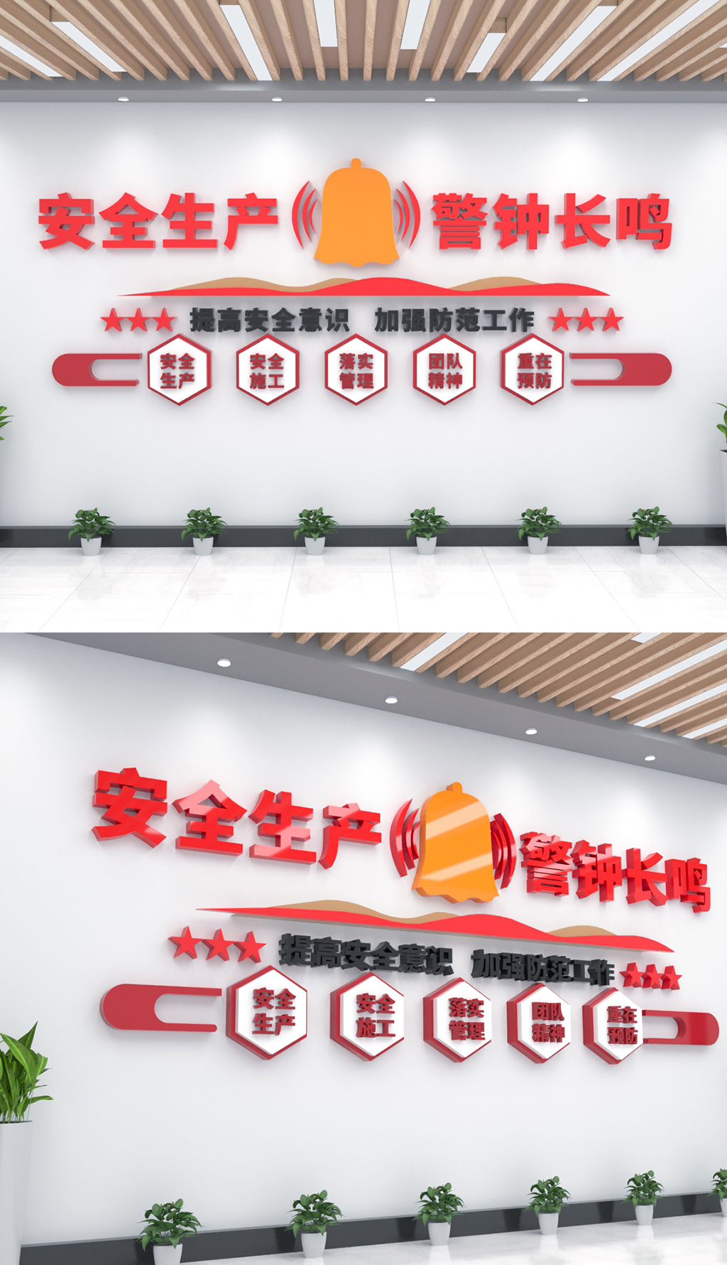 安全生产标语文化墙素材