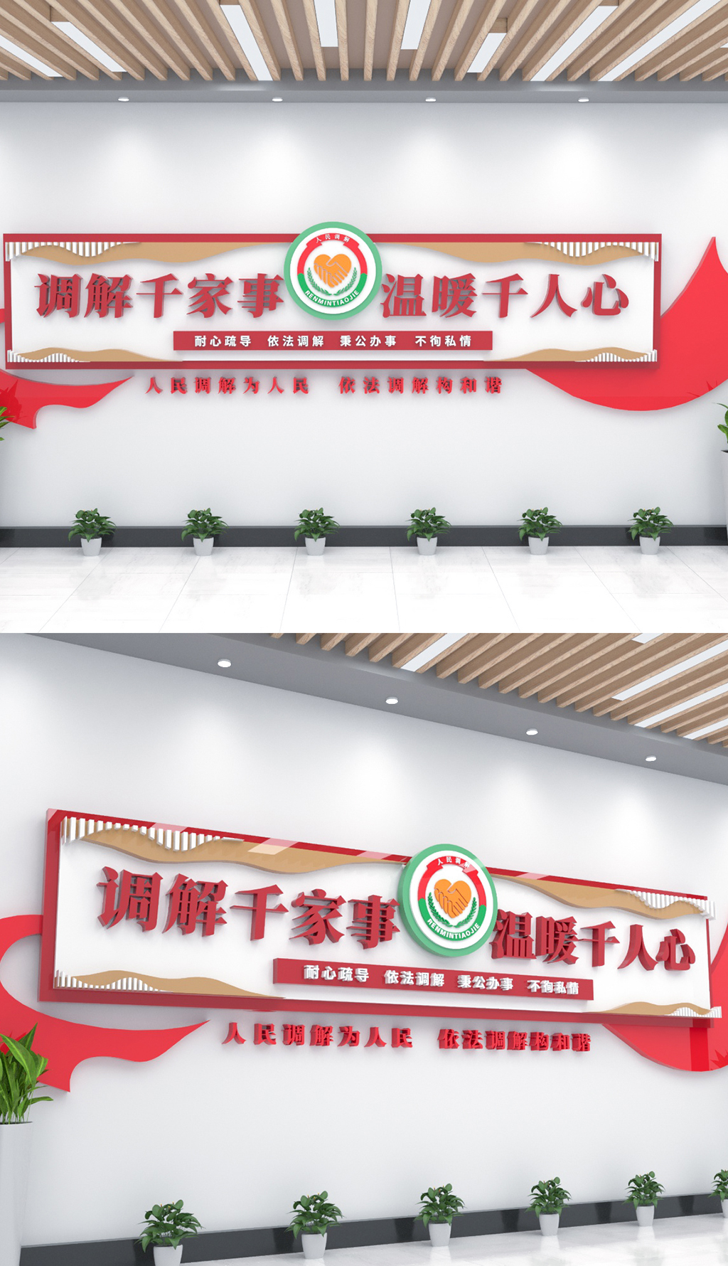 调解室标语背景文化墙素材