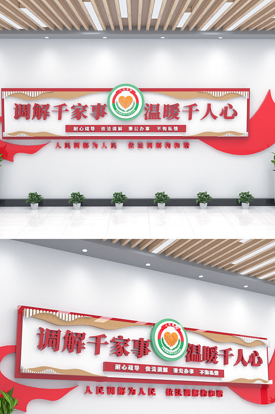 调解室标语背景文化墙-众图网