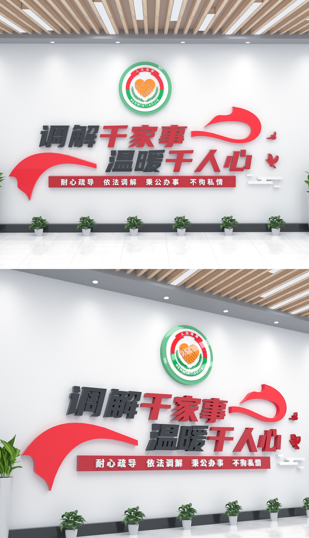 调解室标语背景文化墙素材