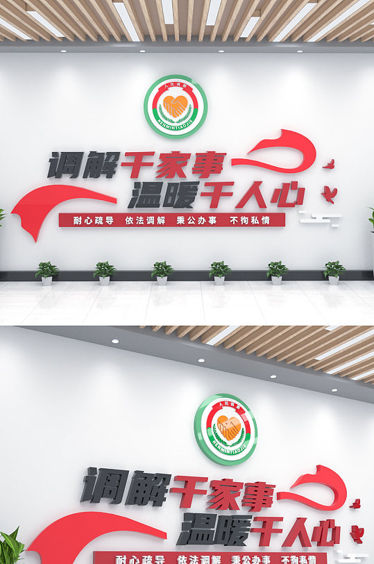 调解室标语背景文化墙-众图网