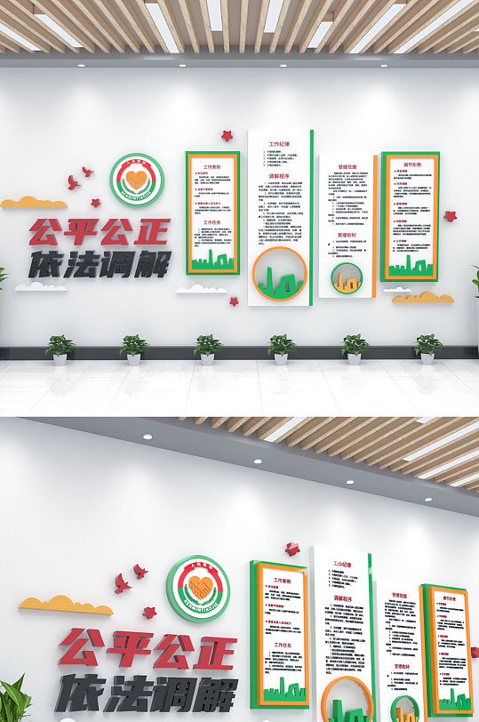 调解室制度背景文化墙-众图网