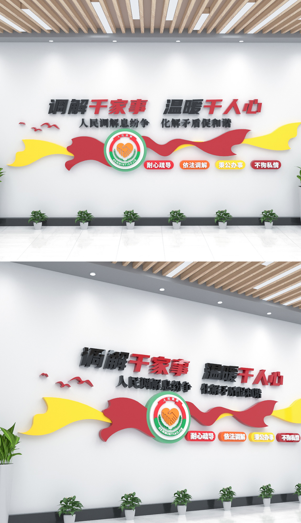 调解室标语背景文化墙素材