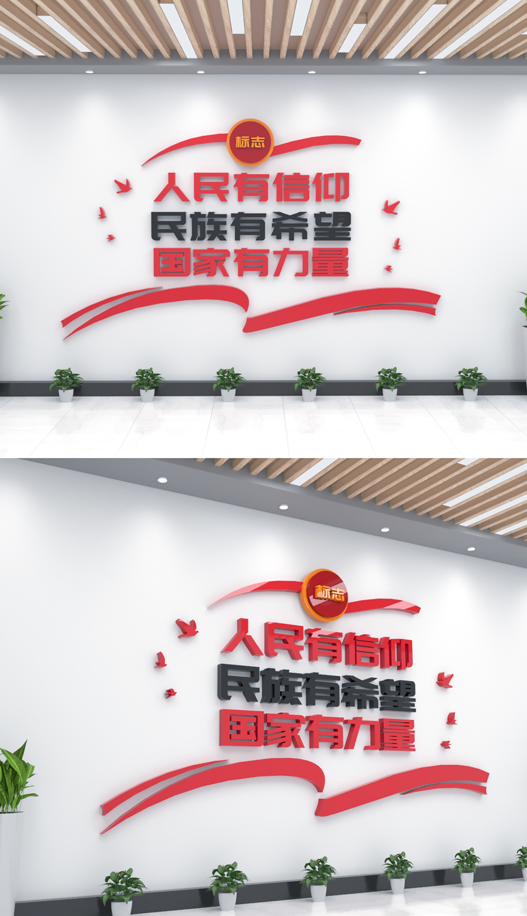 人民有信仰标语党建文化墙素材