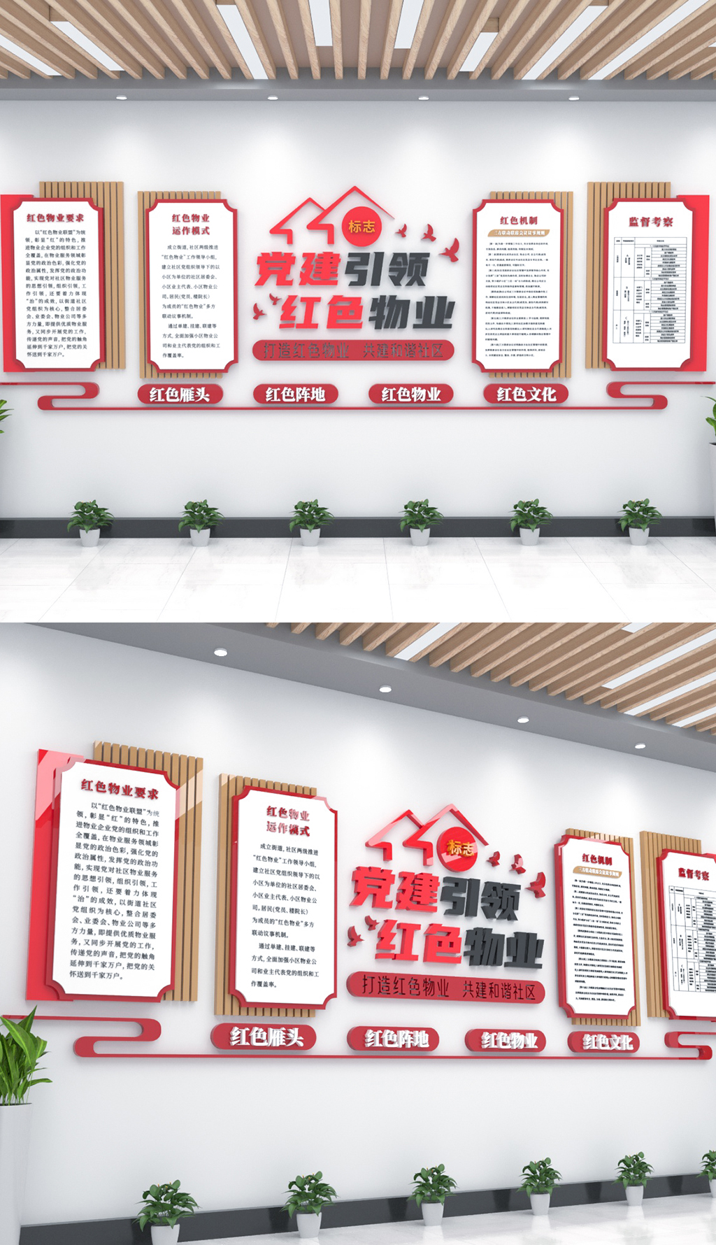 党建引领红色物业党建文化墙1素材