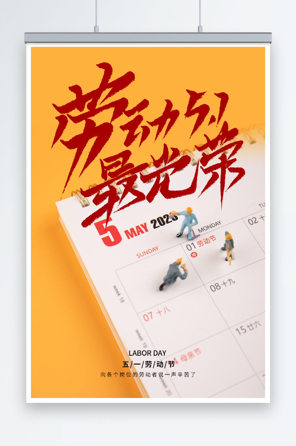 创意五一劳动节物品摄影图海报素材