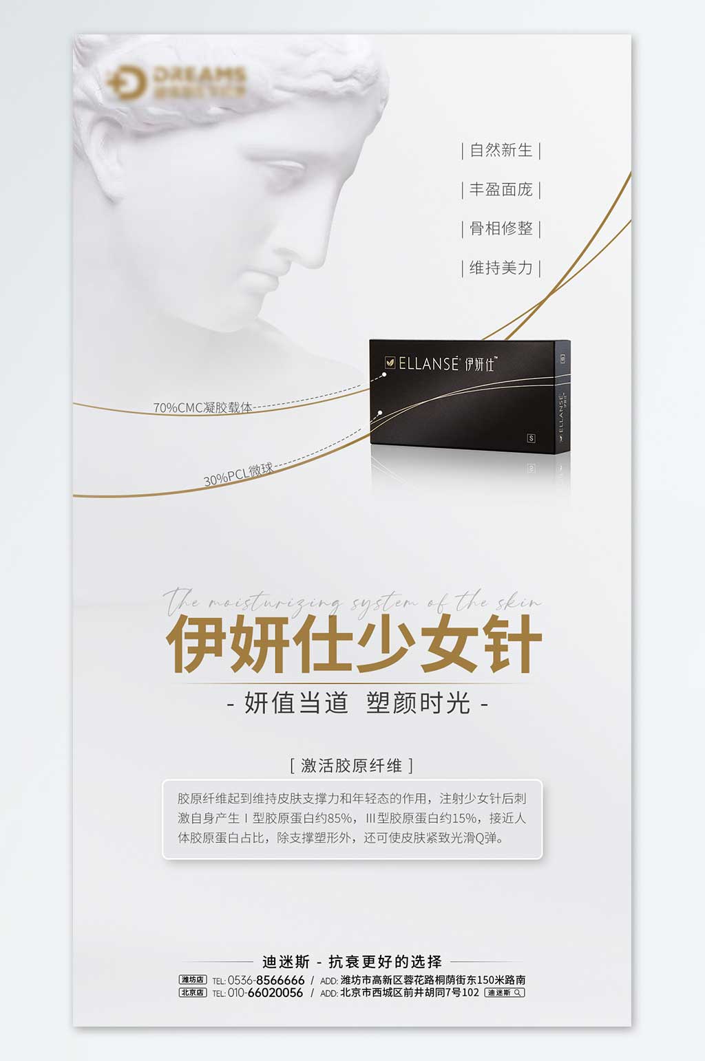 少女针伊妍仕产品素材