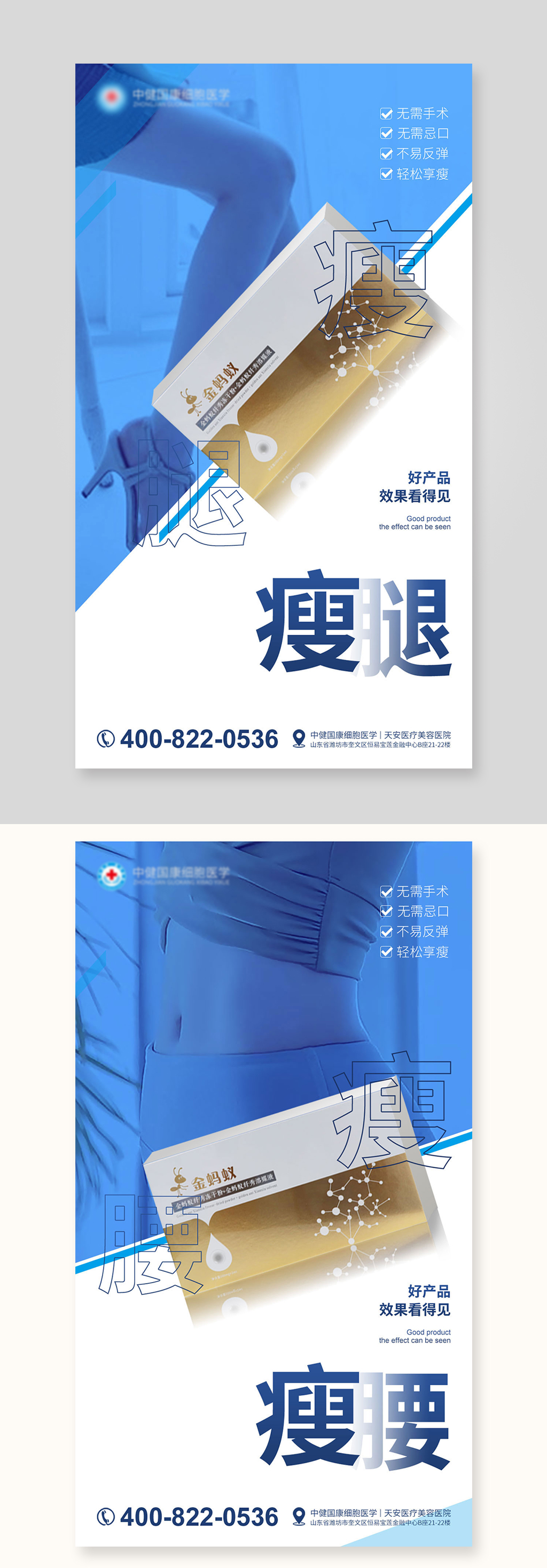 医美瘦身产品海报素材