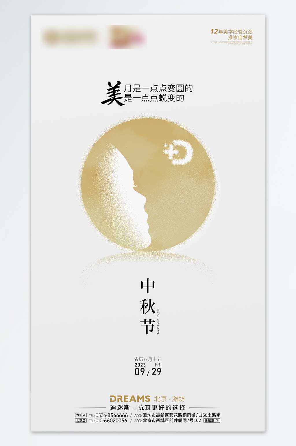 医美传统节日中秋节素材
