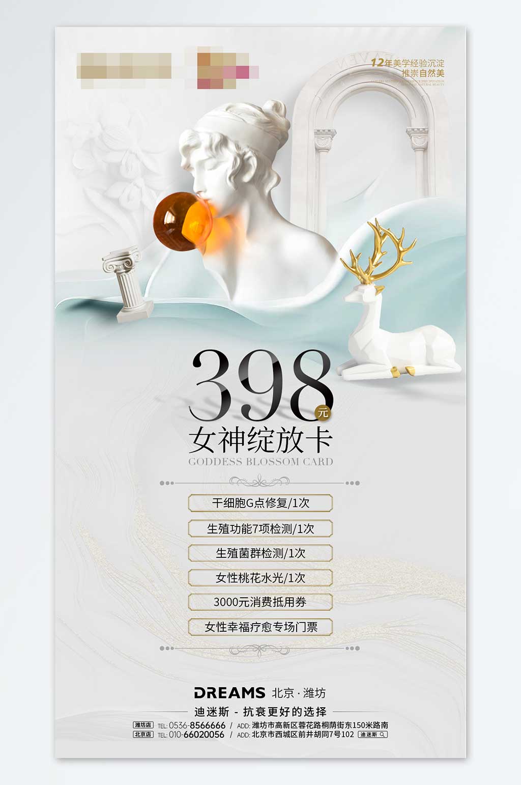 醫(yī)美價格清單促銷海報素材