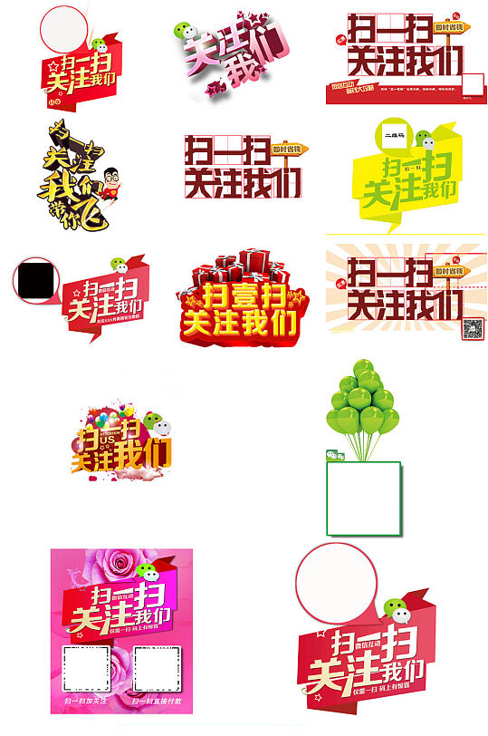 扫一扫关注我们素材免抠png透明素材