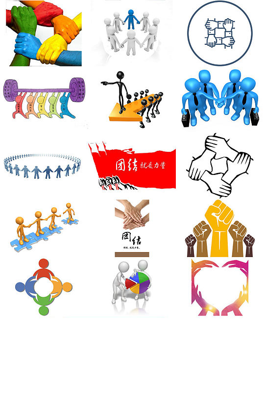 创意团结就是力量免抠png透明素材