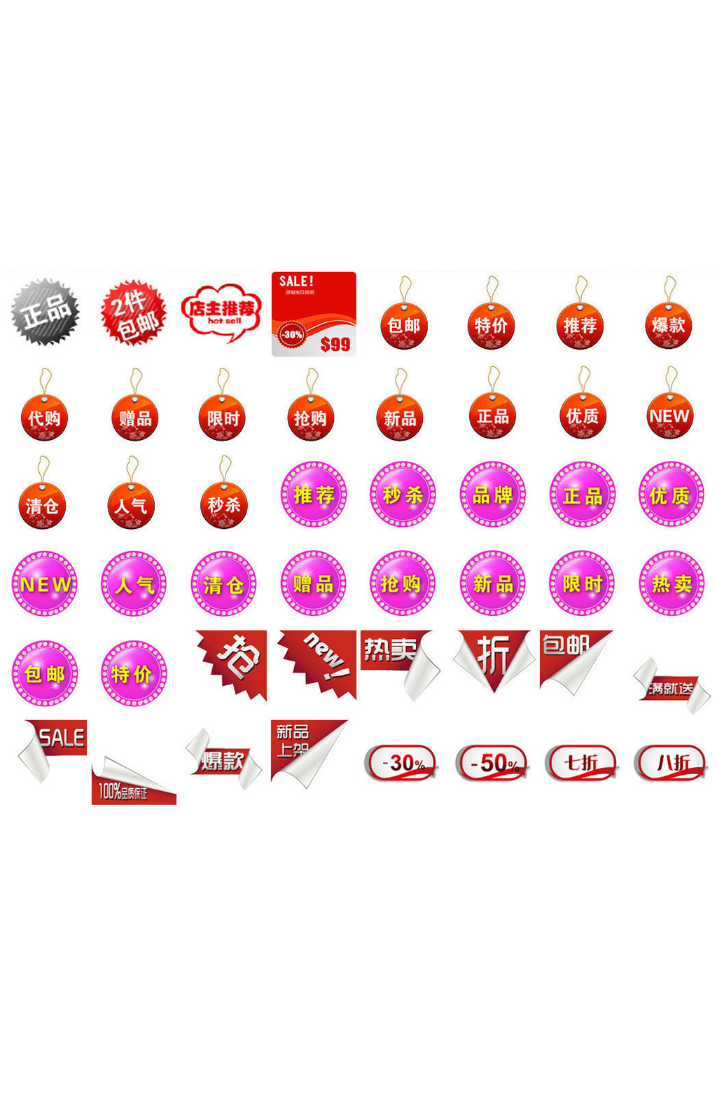 淘宝店铺图标素材淘宝标签素材素材