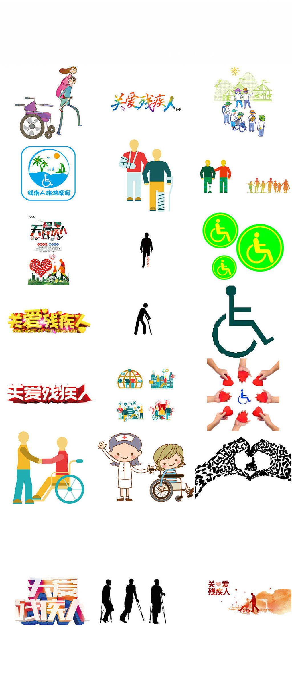 关爱残疾人海报设计元素素材