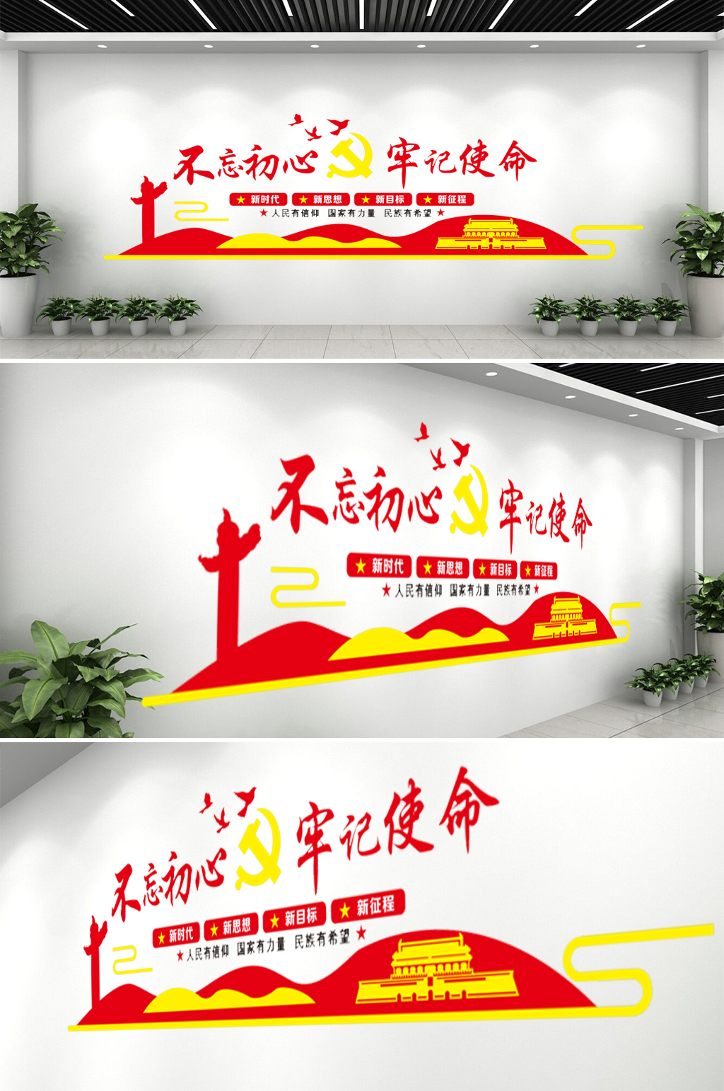 社区党建文化形象墙素材