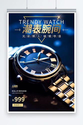 大气简约奢侈品手表腕表电商促销海报
