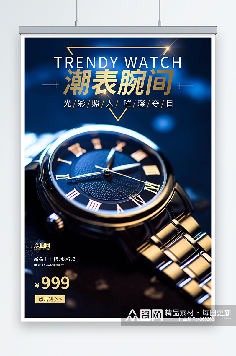 大气简约奢侈品手表腕表电商促销海报素材