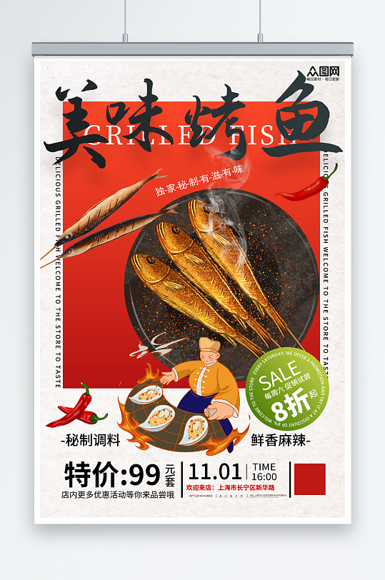 红色烤鱼美食餐饮宣传海报