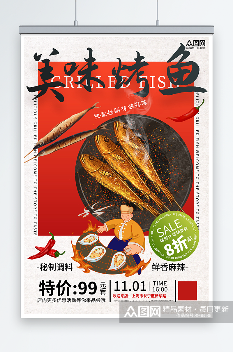 红色烤鱼美食餐饮宣传海报素材