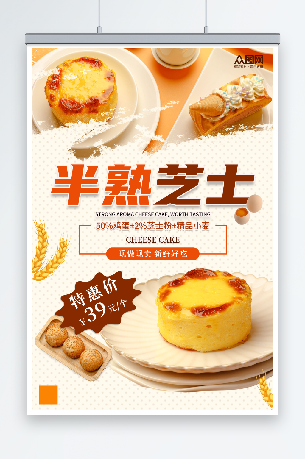 小清新芝士蛋糕甜品宣传海报素材
