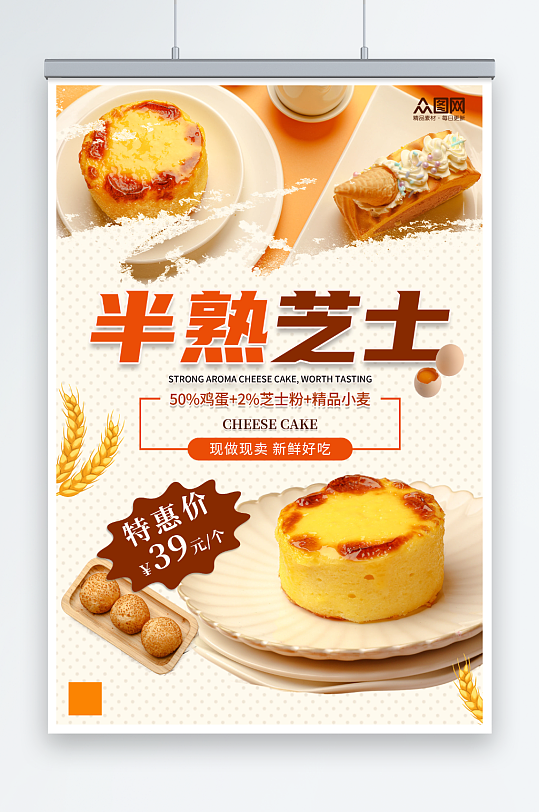 小清新芝士蛋糕甜品宣传海报