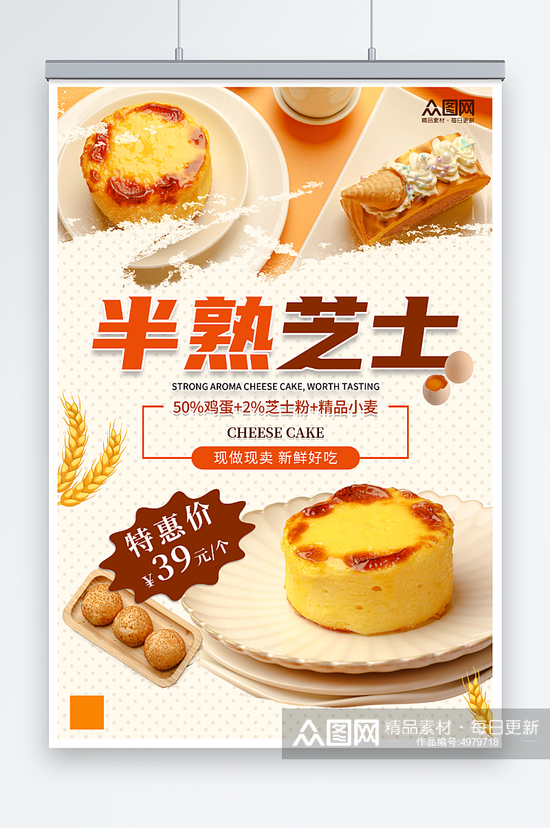 小清新芝士蛋糕甜品宣传海报素材