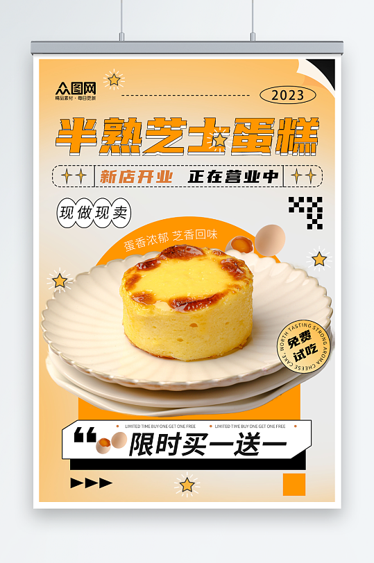 夏日新品芝士蛋糕甜品宣传海报