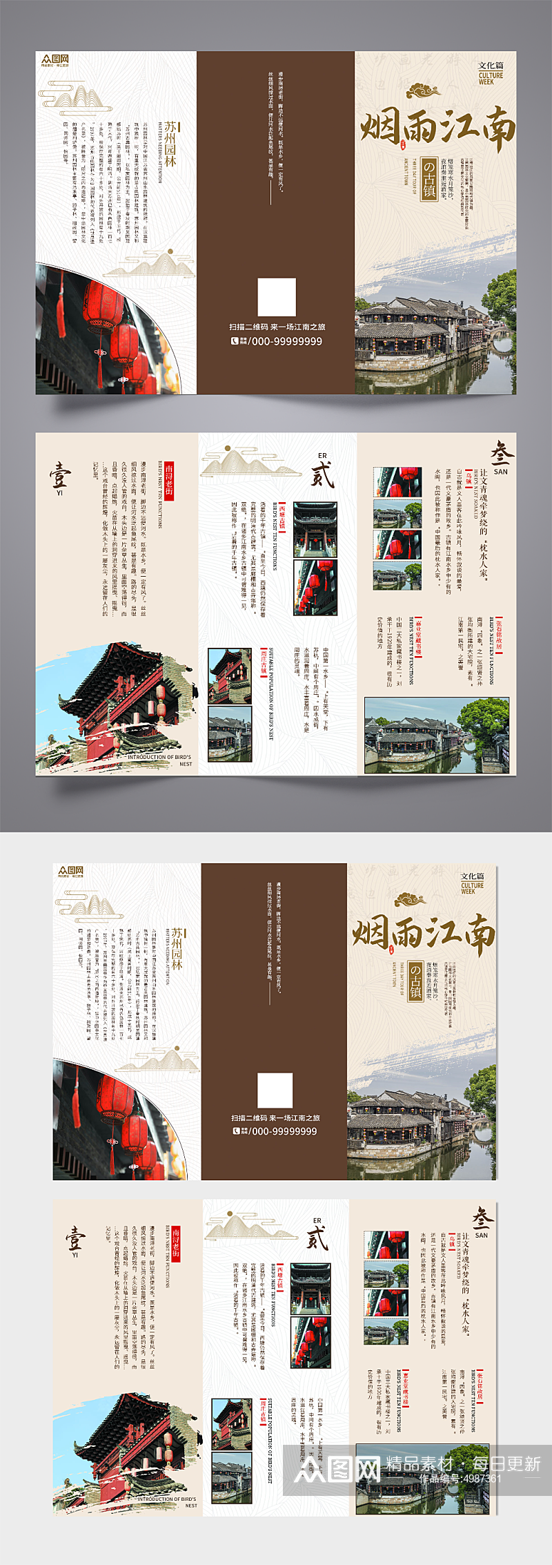国风古建筑古镇文化旅游宣传三折页素材
