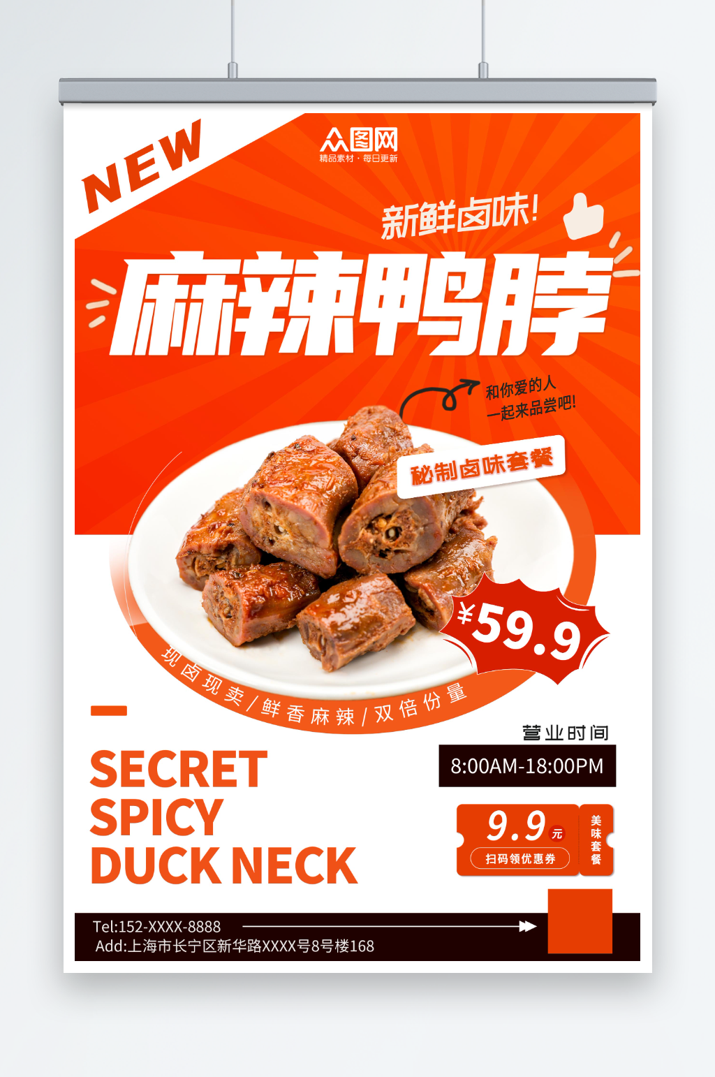橙色创意麻辣鸭货卤味美食海报素材