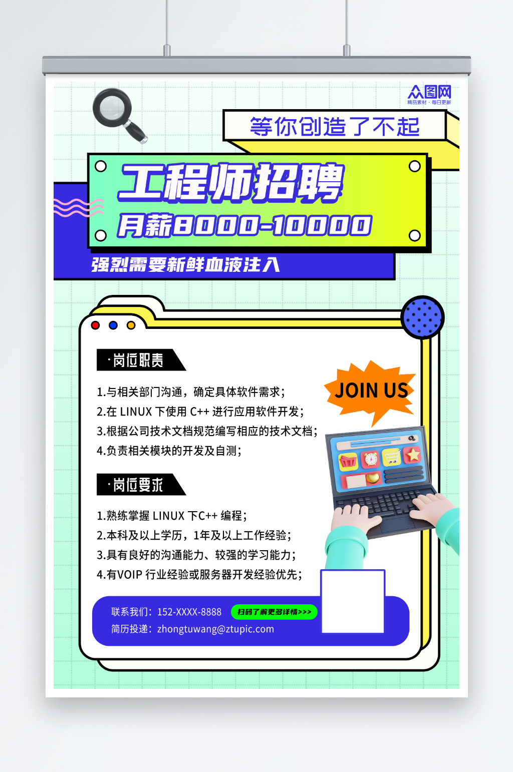 孟菲斯工程师招聘宣传海报素材