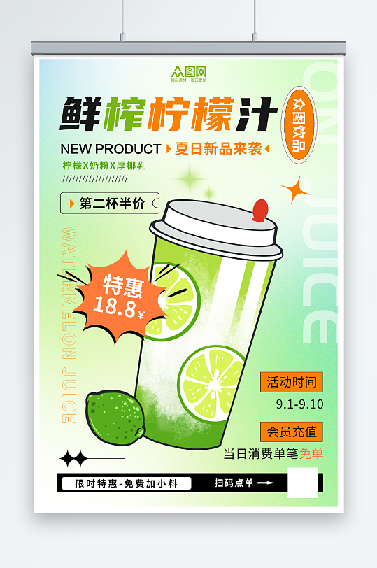 绿色创意鲜榨柠檬汁果汁饮品海报