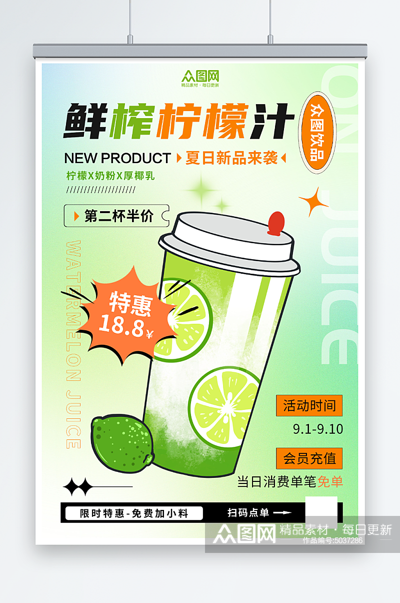 绿色创意鲜榨柠檬汁果汁饮品海报素材