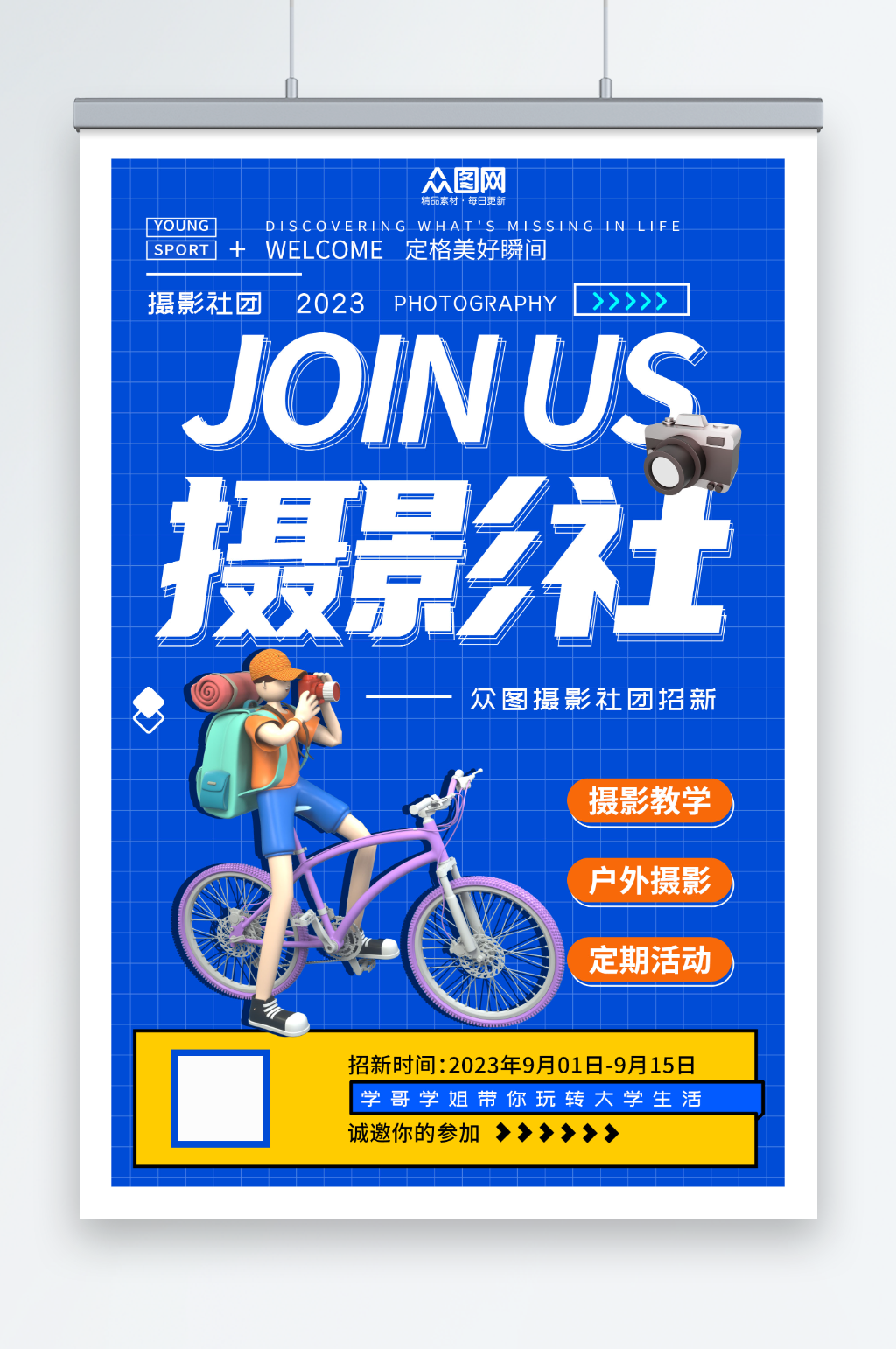 蓝色简洁摄影社团招新宣传海报素材