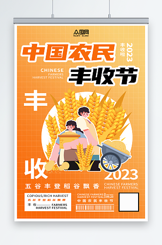 创意中国农民丰收节宣传海报