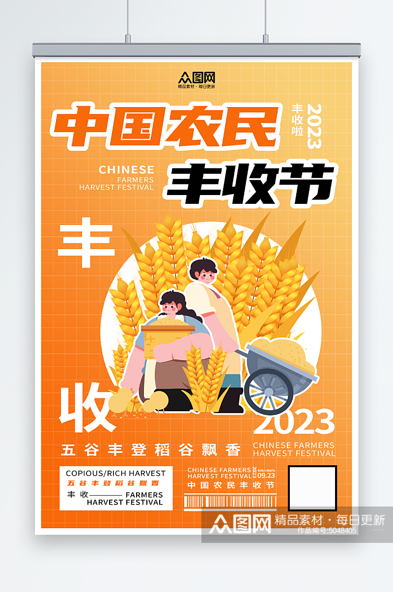 创意中国农民丰收节宣传海报素材