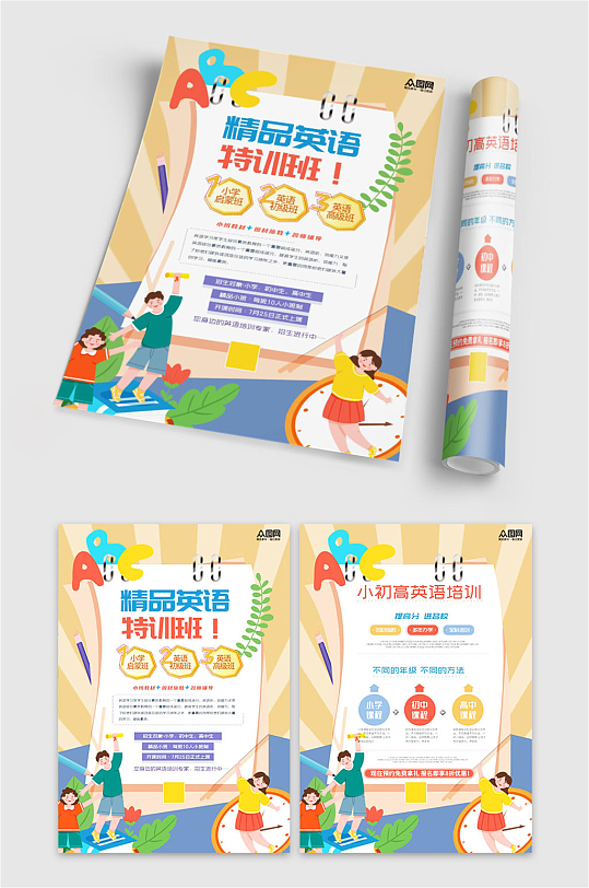 彩色创意英语外教培训班招生宣传单