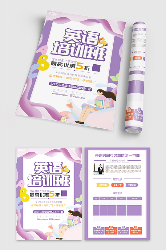 紫色创意英语外教培训班招生宣传单