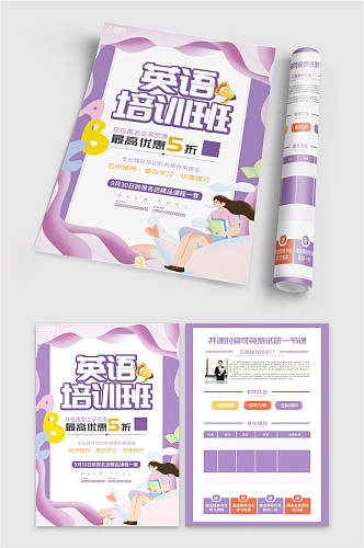 紫色创意英语外教培训班招生宣传单