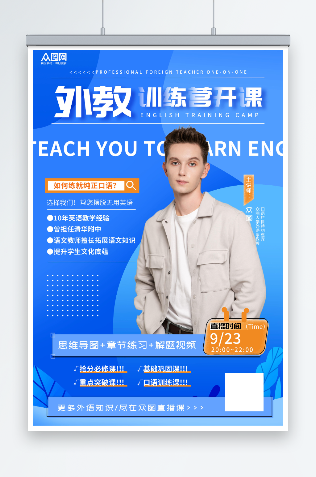 大氣簡約英語外教補習班金牌講師海報素材