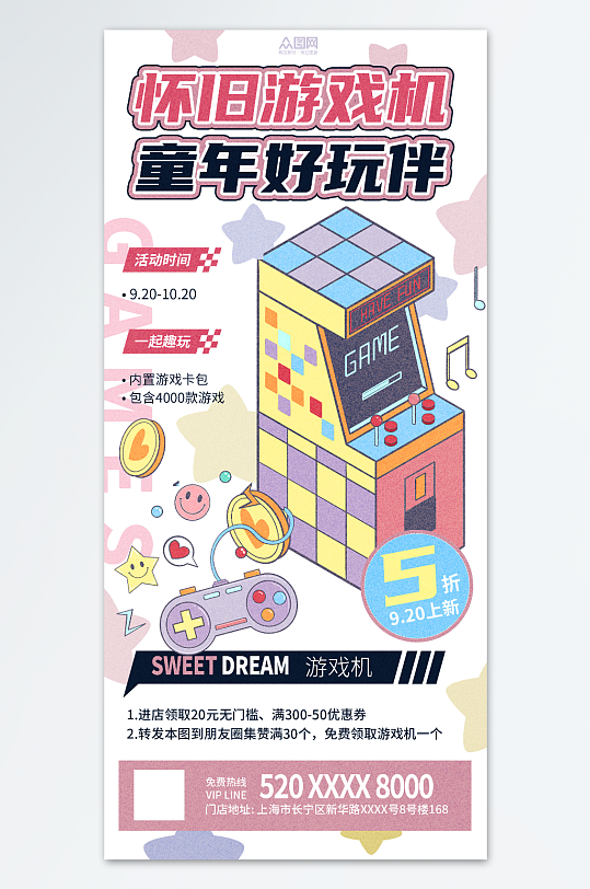 复古风游戏机产品促销宣传海报-众图网