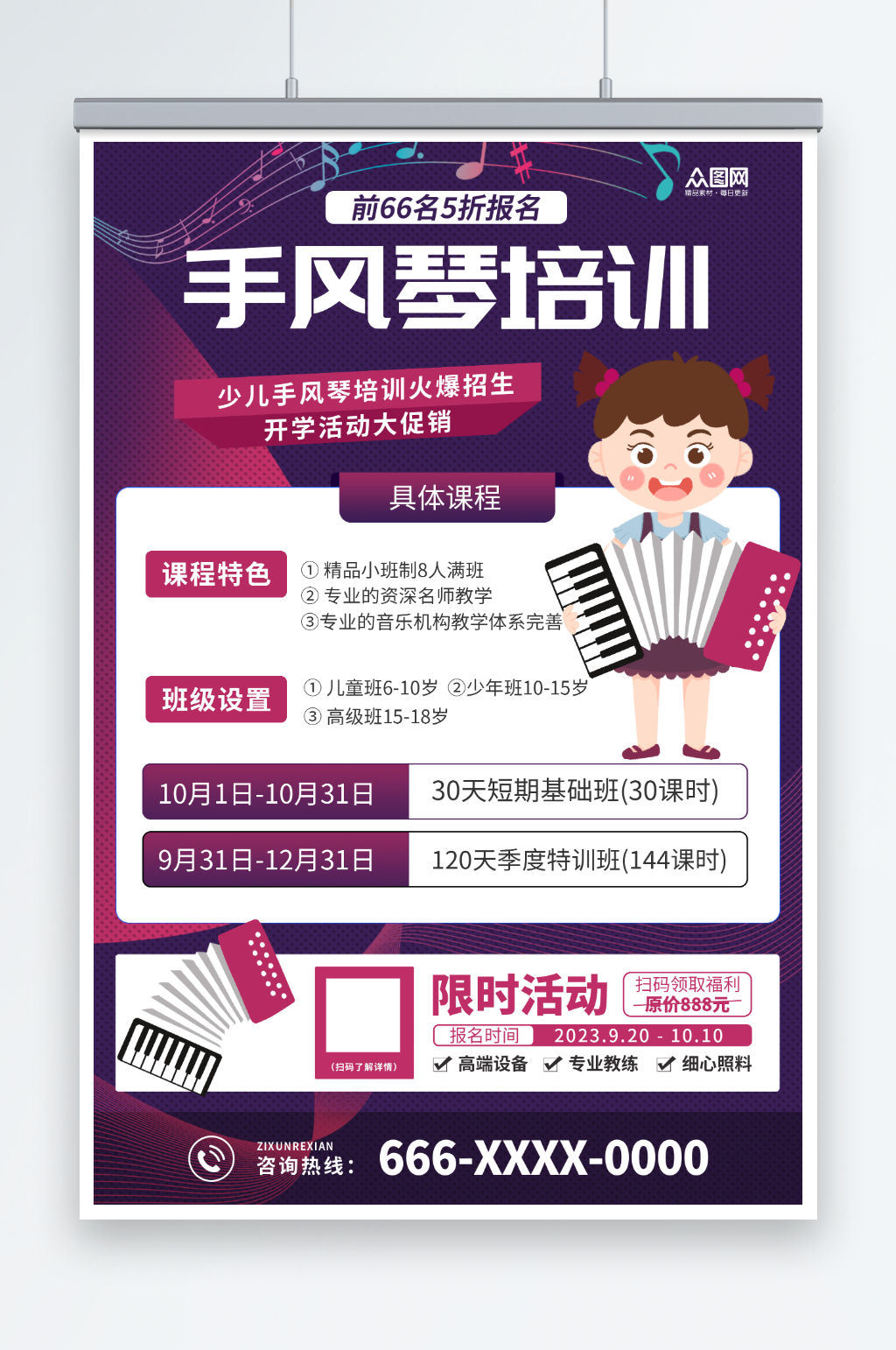 紫色手风琴乐器培训宣传海报素材