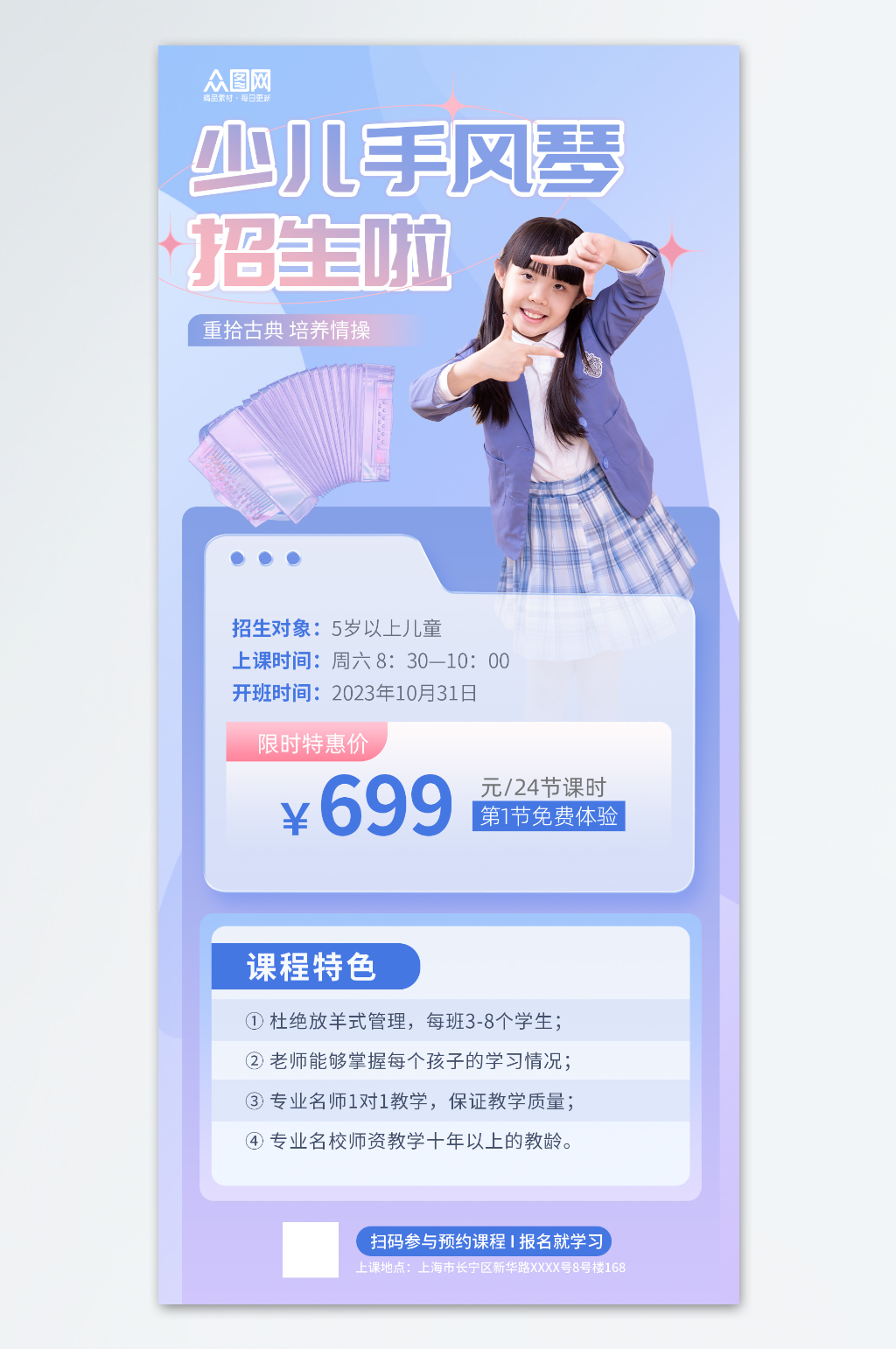 简约手风琴乐器培训宣传海报素材