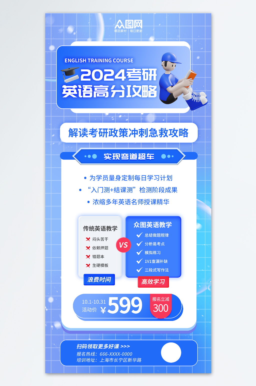 蓝色创意考研英语课程营销宣传海报素材