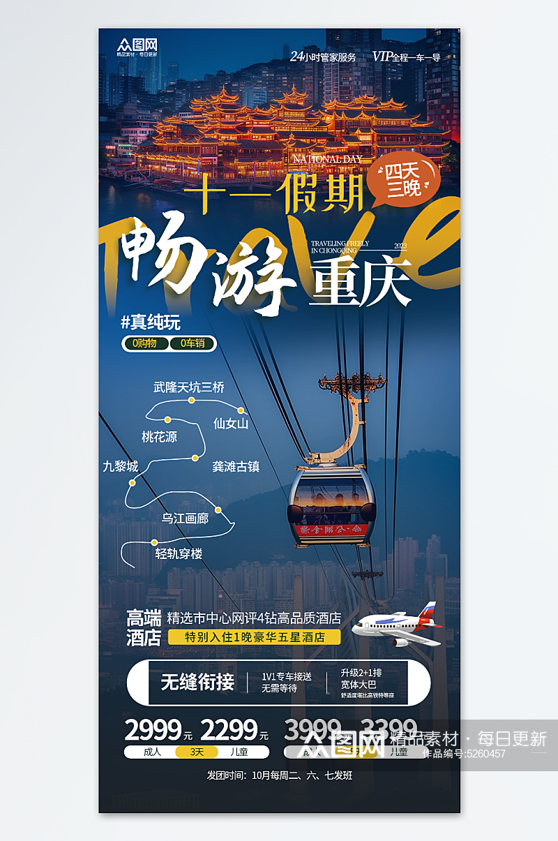创意国内重庆旅游旅行社宣传海报素材
