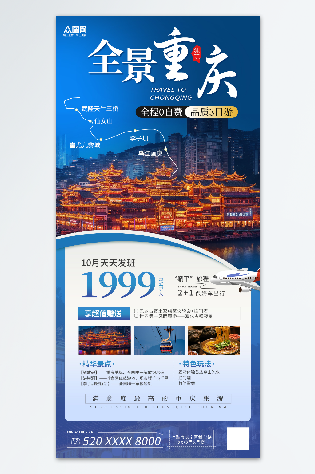 简约国内重庆旅游旅行社宣传海报素材
