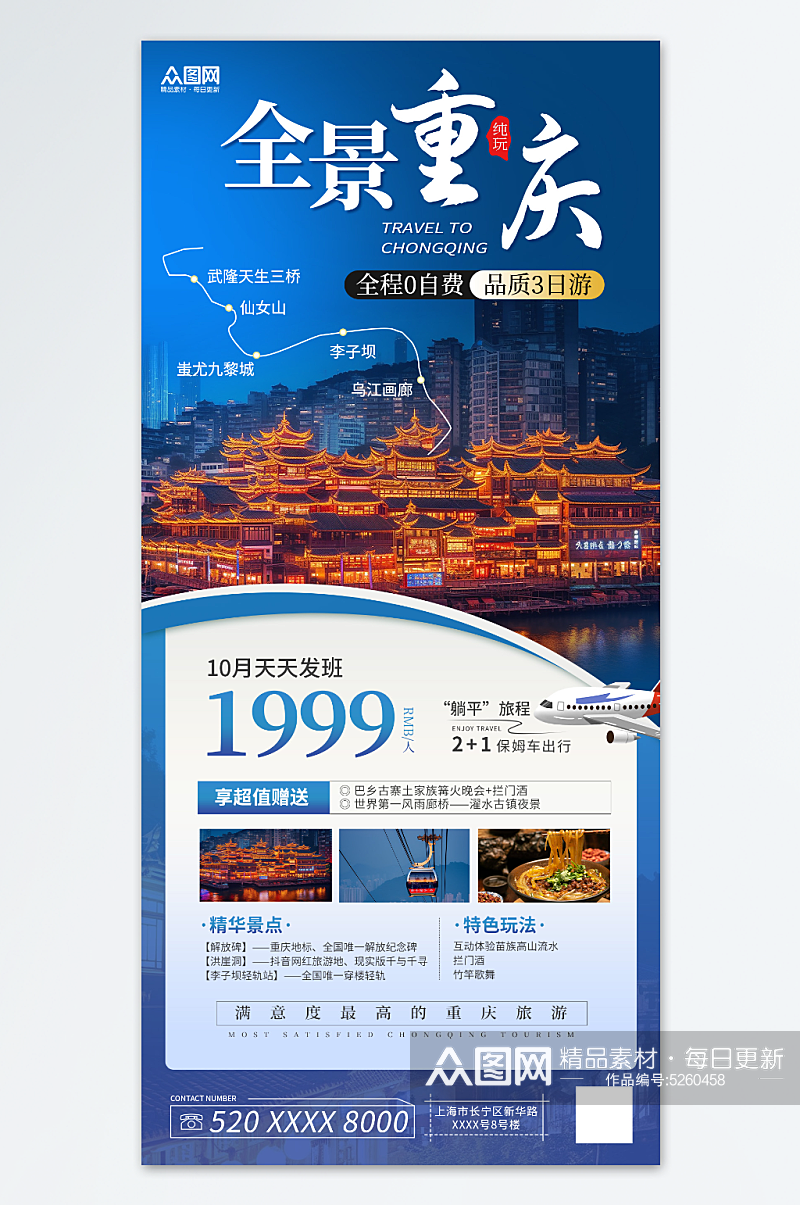 简约国内重庆旅游旅行社宣传海报素材