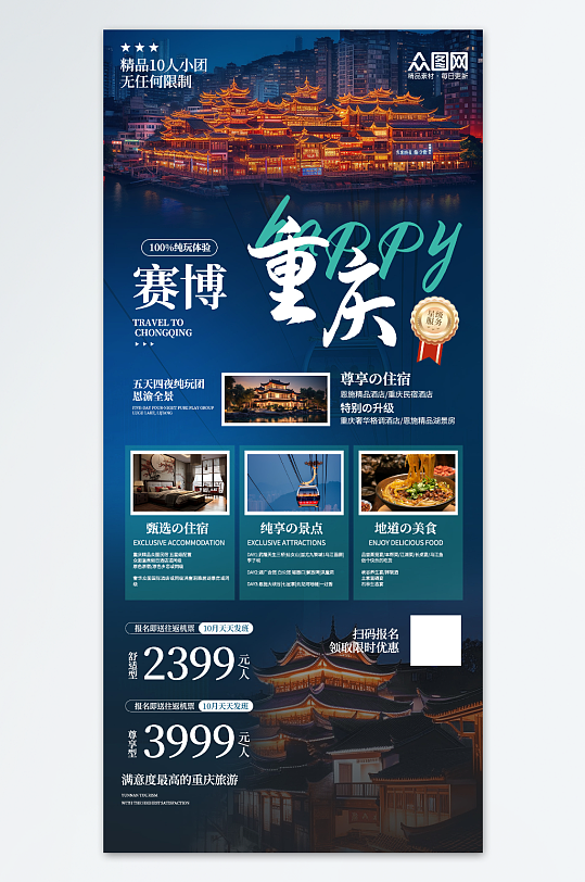 蓝色大气国内重庆旅游旅行社宣传海报