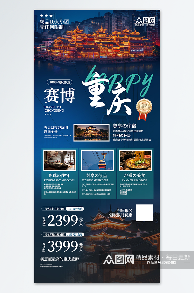 蓝色大气国内重庆旅游旅行社宣传海报素材
