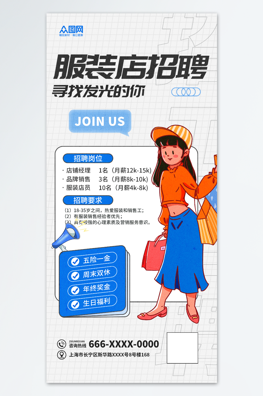 简约创意服装店招聘海报素材