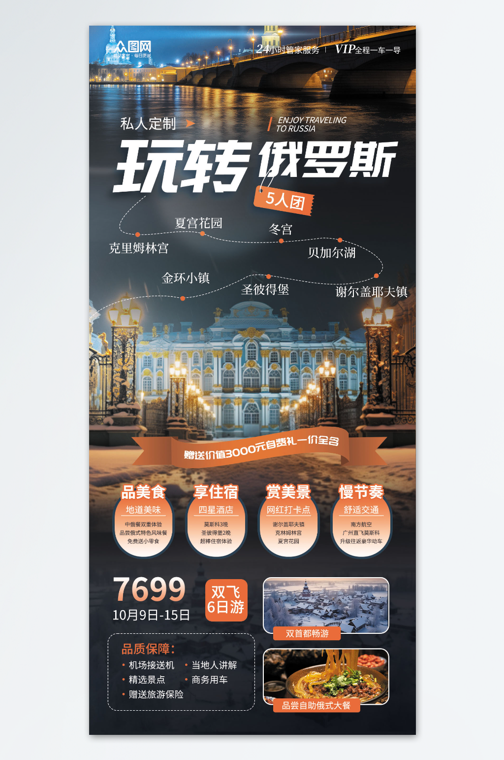 时尚简约俄罗斯旅游旅行社宣传海报素材